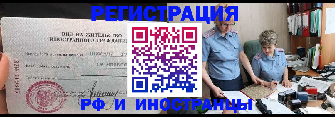 прописка для работы в Кондрово