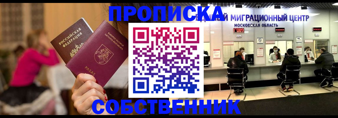 прописка законно в Кондрово